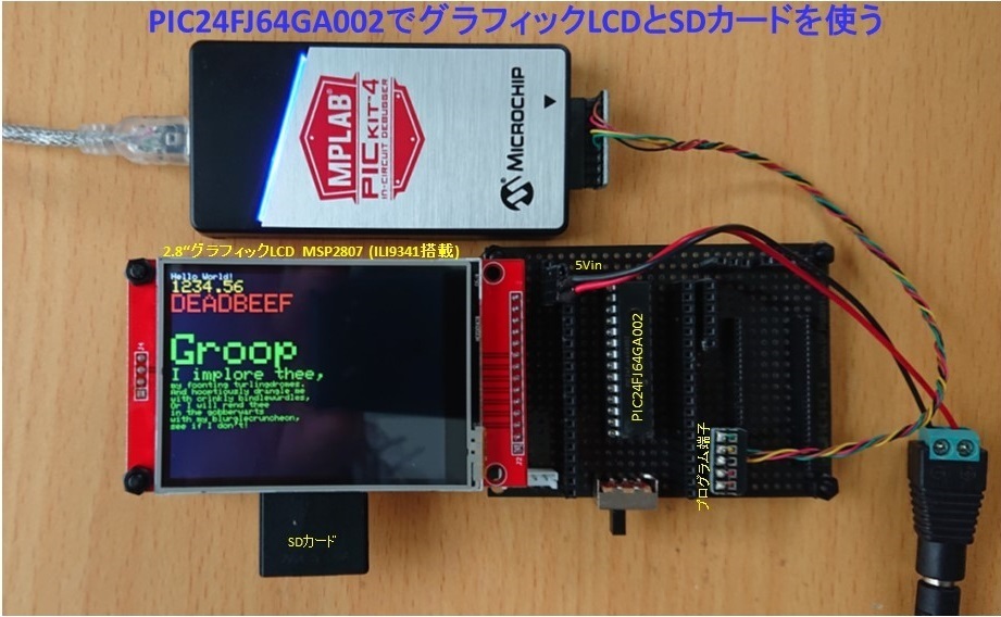 ナポレオンヒルPMAプログラムSDカード PICでグラフィックLCDとSDカードを使う: 趣味の実用電子工作